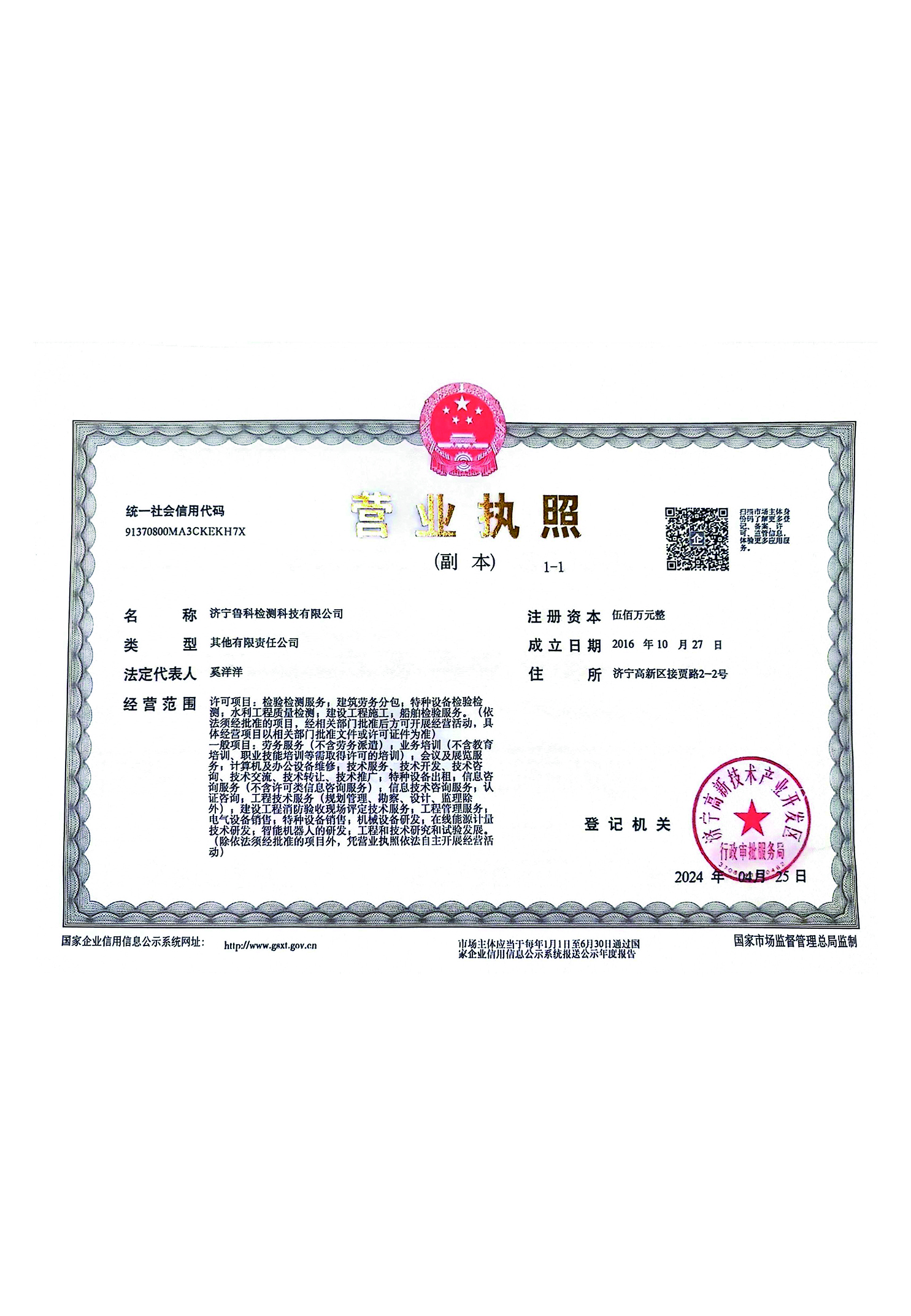 營業(yè)執(zhí)照