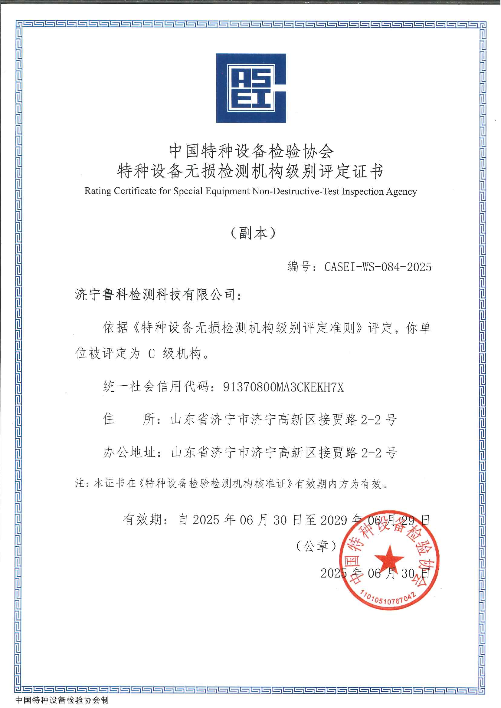 特種設(shè)備無損檢測機構(gòu)級別評定C級機構(gòu)