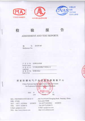 防爆電加熱器檢測報(bào)告